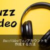 これさえ読めば大丈夫。BuzzVideoで0.2アカウントを作成する方法。