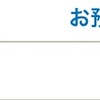 ありがたき⁉︎学資保険の生存保険金