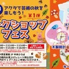 西宮北口｜お子様限定！アクタ西宮で2024年9月8日（日）に「ワークショップフェス」が開催🎵