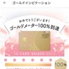 ポイントＡＮＡマイル交換ルート対策とクレカについて