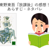 東野圭吾「放課後」のあらすじ・ネタバレ！