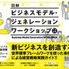 ９月のオススメ本～図解ビジネスモデルジェネレーションワークショップ～