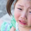 【育児で拗ねる】親も子もハッピーに！拗ねる子どもを救う解決策とは？