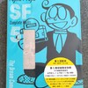 『藤子・F・不二雄SF短編コンプリート・ワークス愛蔵版』5巻