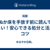 ぬか床を手放す前に読んでほしい！安心できる処分と活用のコツ