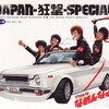 This is なめんなよ／JAPAN-狂撃-SPECIAL