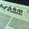 【広報部長雑記】きぼう新聞 67号 ｜ 人生には流れがある