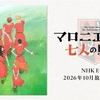 『マロニエ王国の七人の騎士』アニメ化で話題！どんな作品？なぜ人気なのか魅力を解説