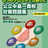 【公立中高一貫受検】塾なし、小4の家庭学習