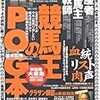 2007.05 競馬王のＰＯＧ本　2007-2008