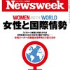 Newsweek (ニューズウィーク日本版) 2016年 8/9 号　女性と国際情勢／トルコとロシアの新たな蜜月