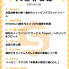 【業界情報】週間ニュースまとめ（2025-02-20）-セラースプライト