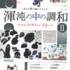 2月16日のブログ「100歳のお祝い訪問、「混沌の中の調和 Ⅱ」展、県新型コロナ教育推進協議会、新年度予算案⑦「まちを豊かに」」