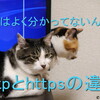 このブログをHTTPS化しました