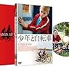 『少年と自転車(Le Gamin au Vélo)』(Jean-Pierre et Luc Dardenne)[C2011-33]