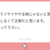 マシュマロのお返事