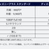 ディズニープラスが価格改定。”4K UHD & HDR”で楽しみたいなら月額1,320円に。