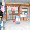 鳥よし　大泉店