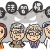 高齢者の糖尿病における重要性とは！？