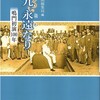 「第九永遠なり　鳴門初演100年」