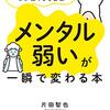 上昇志向皆無のオジさんがベンチャーに転職する話　その４　逃げたい