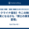 《ウクライナ侵攻》今この映画が現実になるかも『博士の異常な愛情』