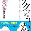 本を読む 簿記を勉強しよう！その１