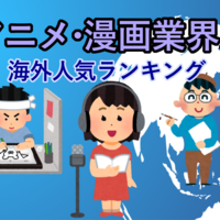 21年最新版 海外で人気なアニメキャラクターランキングtop100 同じ穴の貉 たゆすとのゲーム アニメブログ 21年最新版 海外で人気なアニメキャラクターランキングtop100 同じ穴の貉 たゆすとのゲーム アニメブログ
