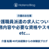 介護職員派遣の求人について業務内容や必要な資格やスキルetc...