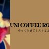 え、ラテ飲みに入ったのに…まさかの絶品かき氷シェア！？🧊横浜ジョイナスのUNI COFFEE ROASTERYが大優勝だった件☕️