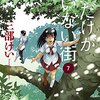 『僕だけがいない街』  第十話 「歓喜」 感想
