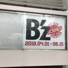 B’z 30th Year Exhibition“SCENES”1988-2018後期ミュージアム★★★★★　