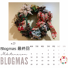 ＃25 Blogmas2022　最終回