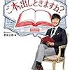 若林正恭:編『ご本、出しときますね？』