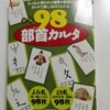 年長の次男、漢字の部首カルタをはじめました