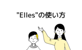 スペイン語で「彼ら」は"Ellos"じゃない？"Elles"の使い方と例文など紹介