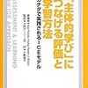 主体的学び」につなげる評価と学習方法―カナダで実践されるICEモデル-主体的学びシリーズ―