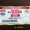 餃子の王将天理店・水曜日の日替わりランチ野菜ラーメンにジャストサイズ炒飯