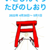 伊勢神宮に厄払いにいってきます