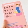 【産後ダイエット】私がやっていたストレッチと筋トレ