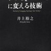 【本】「学び」を「お金」に変える技術