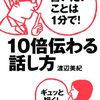 ３ステップトーキング『言いたいことは1分で！10倍伝わる話し方』