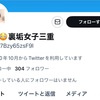 Twitterネカマ情報【山崎😳裏垢女子三重】