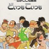 一色まこと短編集 どいつもこいつもという漫画を持っている人に  大至急読んで欲しい記事