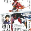 【書評】サブ２．５医師が教えるマラソン自己ベスト最速達成メソッド／諏訪通久