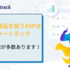 ベストケンコーのアフィリエイトASPは？通販の薬・医療品に強いASPはマネートラック！
