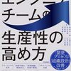 はじめての執筆振り返りと、書籍”エンジニアチームの生産性の高め方”のご紹介
