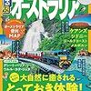 シドニー旅行覚書
