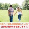 ベトナム人女性との恋愛ってどうやって始めたら良いの？【国際結婚夫婦が回答します！】