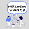 父の日の由来と世界の祝い方｜年代別プレゼントもご紹介
